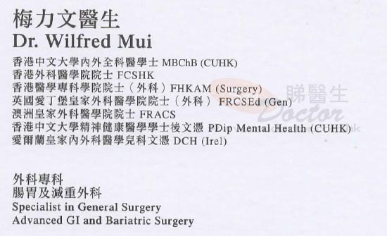 梅力文醫生外科咭片 梅力文醫生外科名片