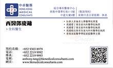 Dr TANG HING YUNG, ANTHONY name card 鄧慶鏞醫生名片