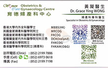 Dr Wong Ying Grace name card 黃凝醫生名片
