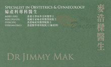 Dr MAK Ho Leung Jimmy name card 麥浩樑醫生名片