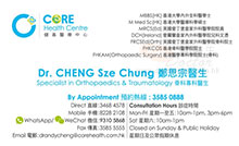 鄭思宗醫生名片