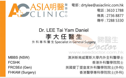 李大任醫生外科咭片 李大任醫生外科名片