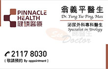 Dr YUNG Yee Ping Max name card 翁義平醫生名片
