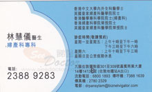 Dr LAM, WAI YEE PANSY name card 林慧儀醫生名片