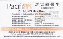 Dr HUNG HAK HON name card 洪克翰醫生名片