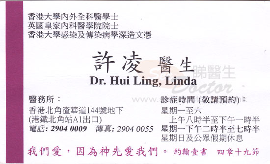 許凌咭片 許凌醫生 名片