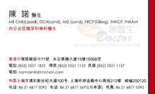 Dr Norman N. Chan name card 陳諾醫生名片