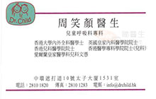 Dr Chow Siu Ngan Susanna name card 周笑顏醫生名片
