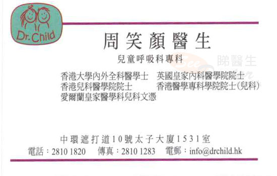 周笑顏咭片 周笑顏醫生 名片