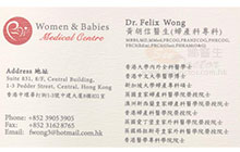 Dr WONG WU SHUN FELIX name card 黃胡信醫生名片