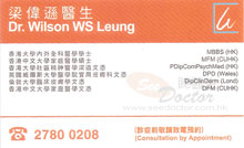 Dr LEUNG Wai Shun name card 梁偉遜醫生名片