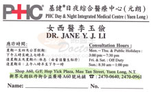 Dr Li Yu Jian , Jane name card 李玉儉醫生名片