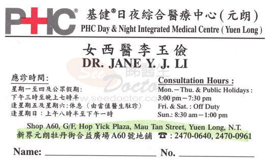 李玉儉咭片 李玉儉醫生 名片
