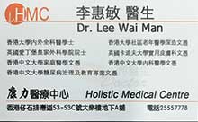 Dr W M Lee name card 李惠敏醫生名片