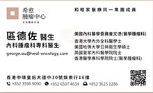 區德佐醫生名片