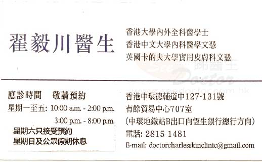 翟毅川咭片 翟毅川醫生 名片