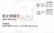 Dr CHOW DAVID ALAN name card 周文輝醫生名片