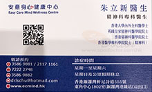 Dr CHU LAP SUN, PATRICK name card 朱立新醫生名片