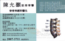 Dr Vincent Wan Ho Chan name card 陳允灝醫生名片