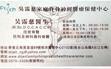 Dr Jennifer Pui Chee Ng name card 吳霈慈醫生名片