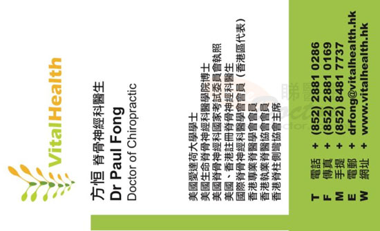 方恒醫生脊骨神經科咭片 方恒醫生脊骨神經科名片