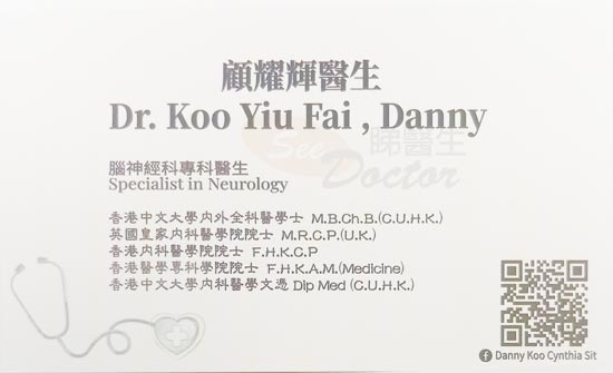 顧耀輝咭片 顧耀輝醫生 名片