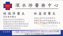 Dr LAM HEI KIT, SARAH name card 林喜潔醫生名片