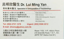 呂明欣醫生名片