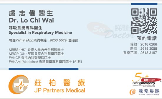 盧志偉醫生呼吸系統科 咭片 盧志偉醫生呼吸系統科 名片
