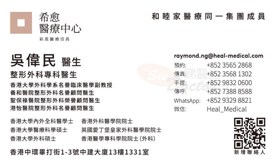 吳偉民醫生整形外科咭片 吳偉民醫生整形外科名片