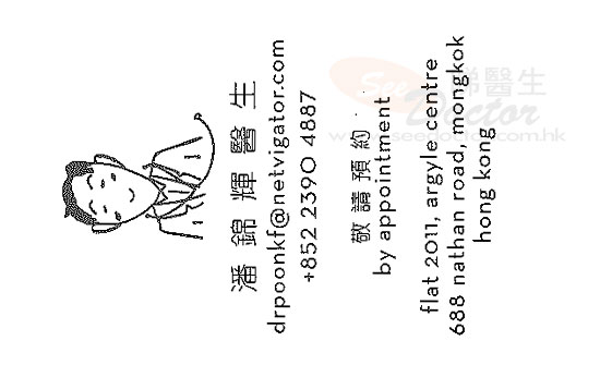 潘錦輝咭片 潘錦輝醫生 名片