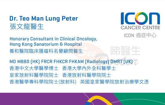 張文龍醫生臨床腫瘤科咭片 張文龍醫生臨床腫瘤科名片