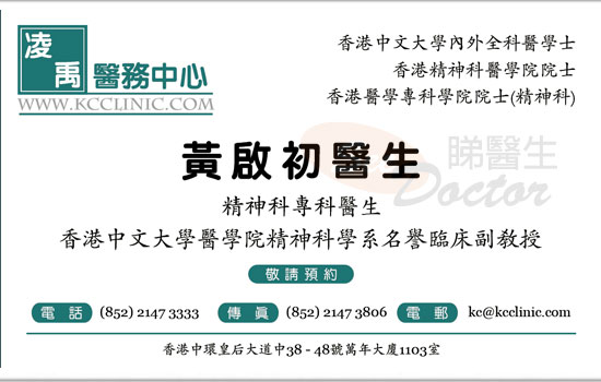 黃啟初醫生精神科 咭片 黃啟初醫生精神科 名片