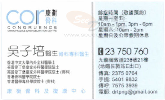 吳子培咭片 吳子培醫生 名片