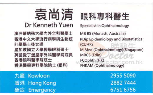 袁尚清咭片 袁尚清醫生 名片