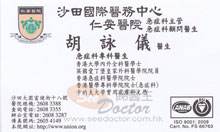 Dr WU WING YEE name card 胡詠儀醫生名片