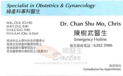 陳樹武咭片 陳樹武醫生 名片