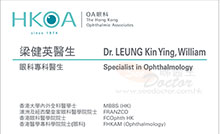 Dr LEUNG KIN YING, WILLIAM name card 梁健英醫生名片
