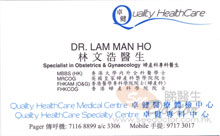 Dr LAM MAN HO name card 林文浩醫生名片