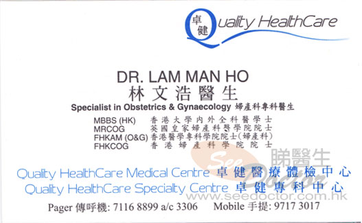 林文浩醫生婦產科咭片 林文浩醫生婦產科名片