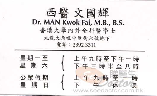 Dr MAN KWOK FAI Name Card Dr MAN KWOK FAI Name Card
