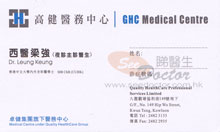Dr Leung Keung name card 梁強醫生名片