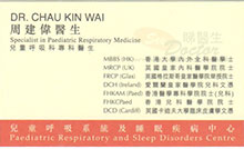 Dr Chau Kin Wai name card 周建偉醫生名片