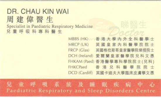 周建偉咭片 周建偉醫生 名片