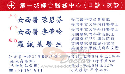 李偉玲咭片 李偉玲醫生 名片