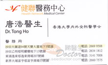 Dr TONG Ho name card 唐浩醫生名片