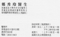 Dr CHENG SAU LING, CHRISTINA name card 鄭秀玲醫生名片
