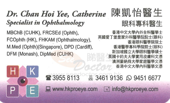 陳凱怡咭片 陳凱怡醫生 名片