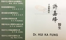 Dr HUI Ka Fung name card 許嘉烽醫生名片