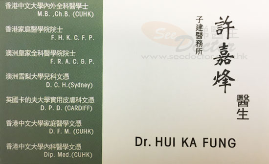 許嘉烽咭片 許嘉烽醫生 名片